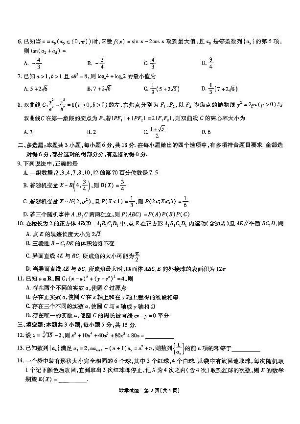 数学第2页