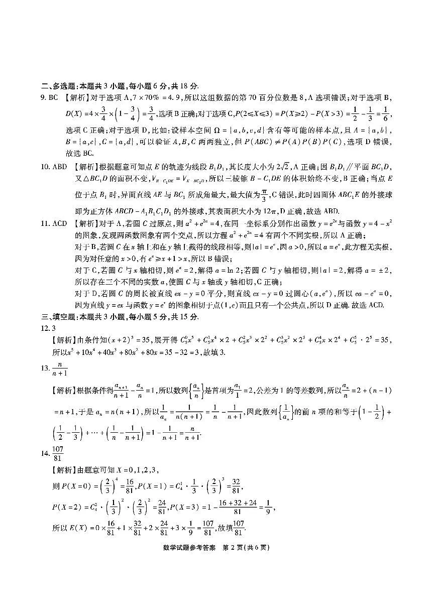 数学答案第2页