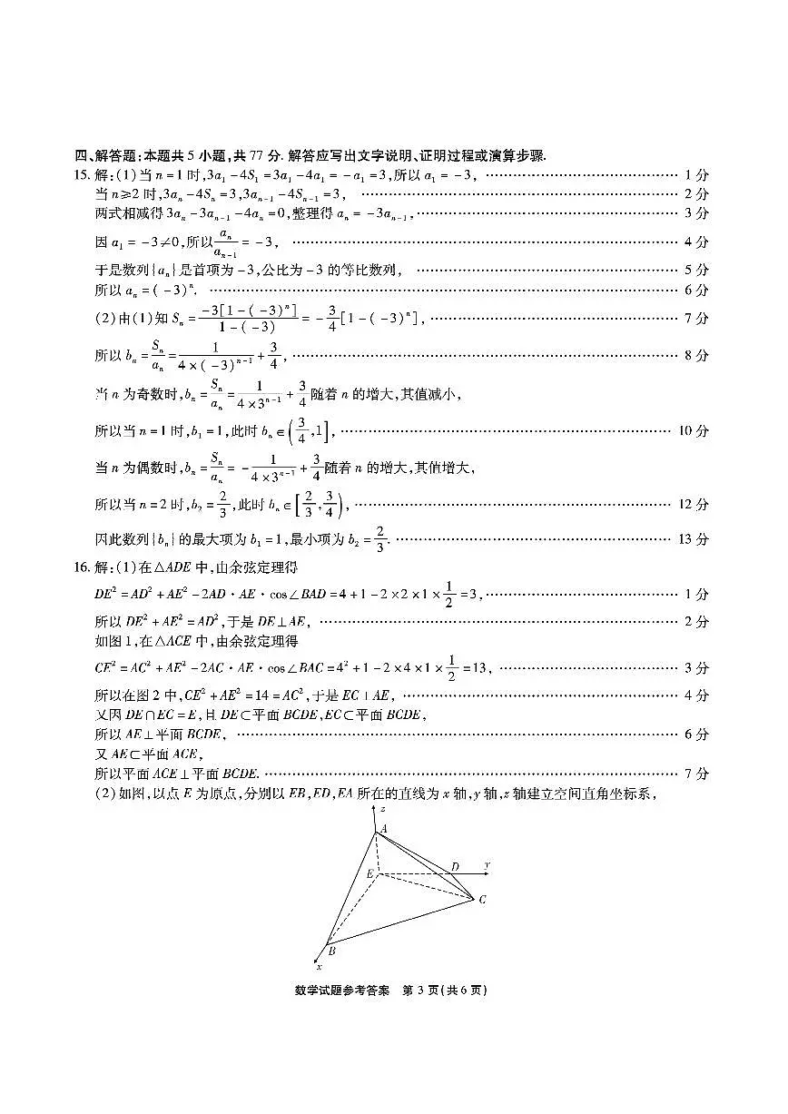数学答案第3页