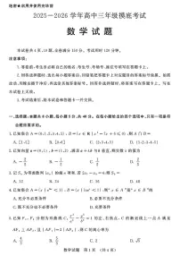 2026届山东济南高三上学期开学摸底考试数学试题+答案