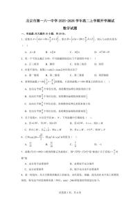 数学-北京市第一六一中学2025-2026学年高二上学期开学测试试题+答案