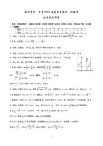 云南省昆明市第一中学2026届高三年级第一次联考数学试卷含答案