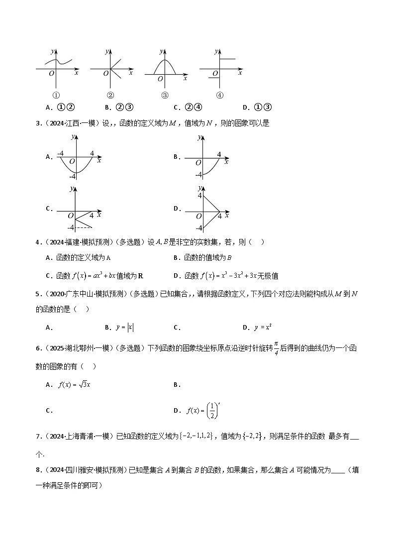 2026年高考数学第一轮复习(全国通用)专题2.1函数的概念(七类重难点题型精练)(学生版+解析)第2页