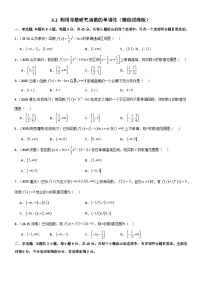 2026年高考数学第一轮复习一隅三反讲练3.2利用导数研究函数的单调性(精练)(试卷版)(原卷版+解析)