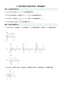 2026年高考数学第一轮复习一隅三反讲练3.2利用导数研究函数的单调性(精练)(题组版)(原卷版+解析)