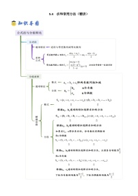 2026年高考数学第一轮复习一隅三反讲练5.4求和常用方法(精讲)(原卷版+解析)