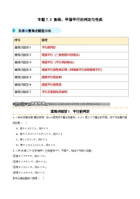 2026年高考数学一轮复习重难点题型精练专题7.3直线平面平行的判定与性质(七类重难点题型精练)(原卷版+解析)