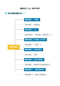 2026年高考数学一轮复习重难点题型精练重难专攻(五)证明不等式(十二类重难点题型精练)(原卷版+解析)
