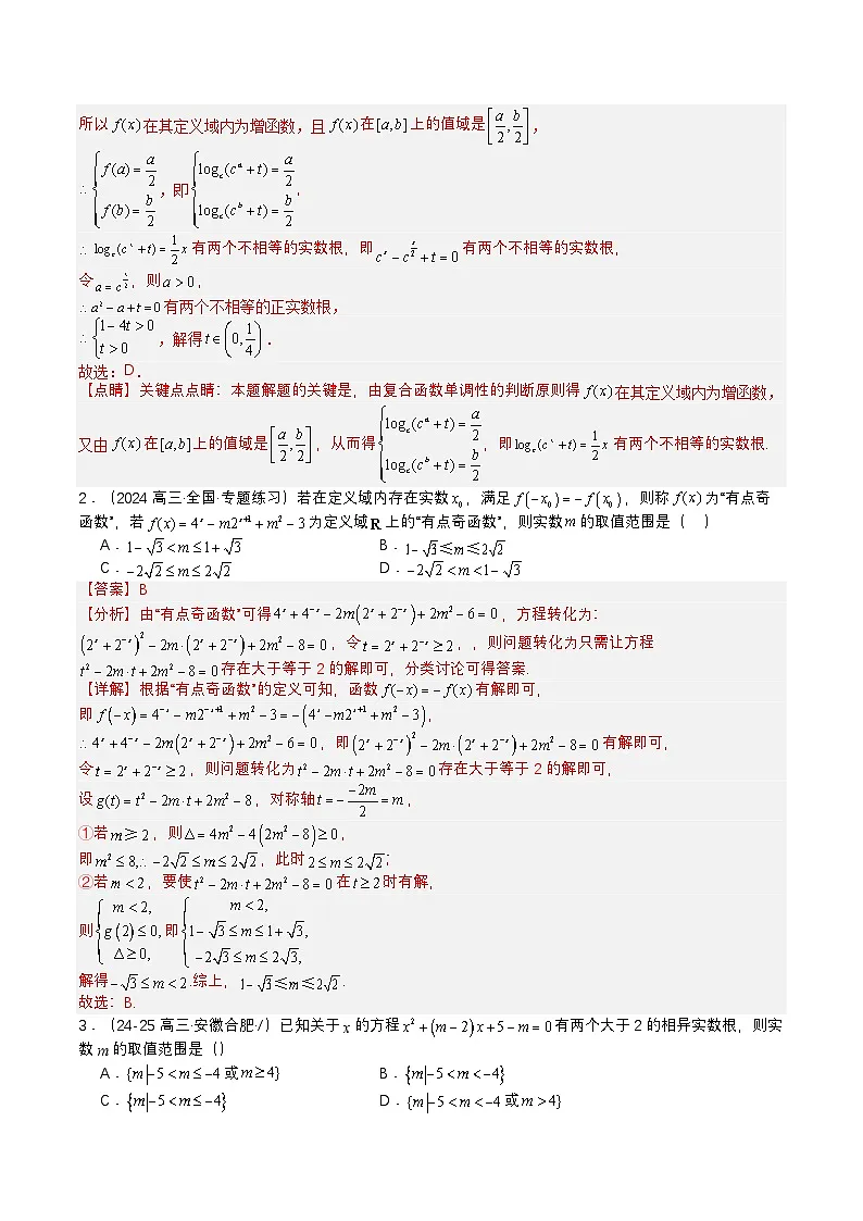 专题06 等式与不等式培优归类(题型清单)(解析版)2026高考数学一轮复习知识清单(全国通用)第2页