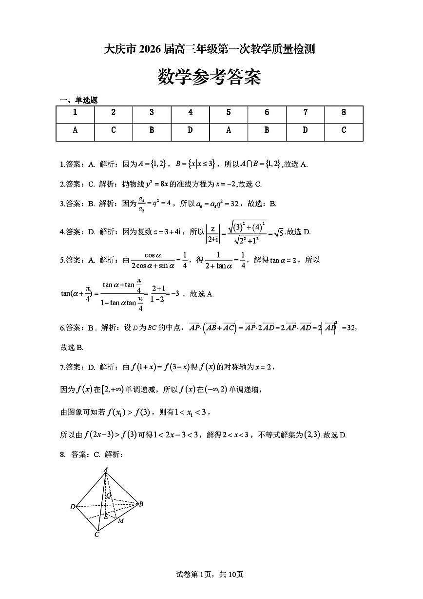 数学答案第1页