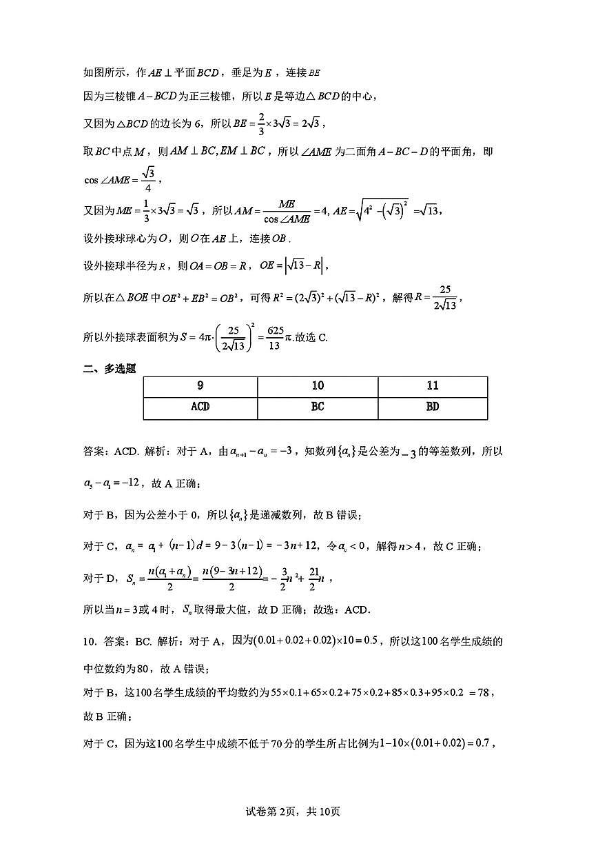 数学答案第2页