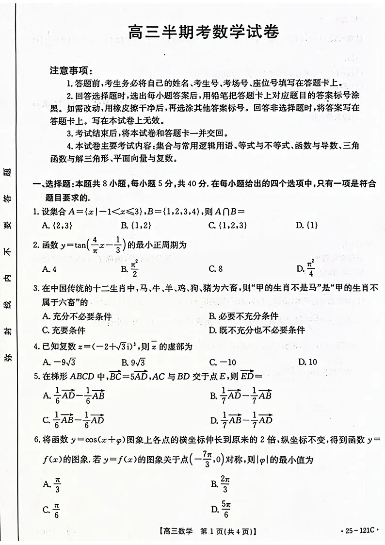 2025届福建省金太阳三市百校联考高三下学期11月考-数学试卷(学生版)第1页
