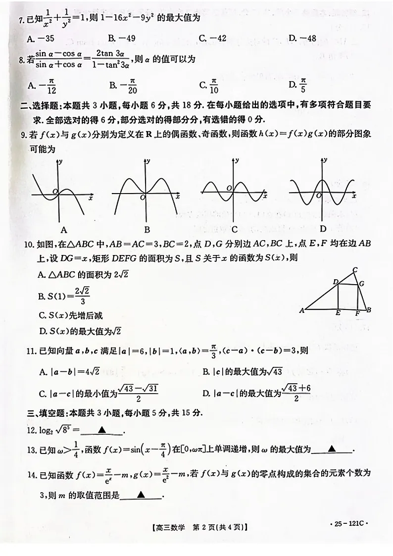 2025届福建省金太阳三市百校联考高三下学期11月考-数学试卷(学生版)第2页