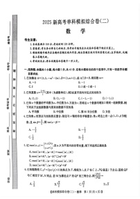 2025届河北省邯郸新高考单科模拟综合卷（二）-数学试题（含答案）