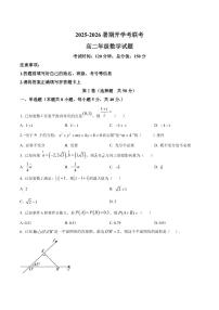 河南省开封市等两地2025-2026学年高二上学期开学数学试题（含部分答案）