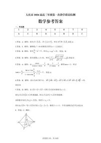黑龙江省大庆市2026届高三上学期第一次教学质量检测数学试卷（含答案）