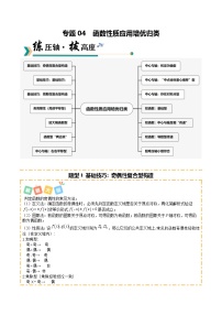 专题04 函数性质综合应用（原卷版）2026高考数学一轮复习知识清单（全国通用）