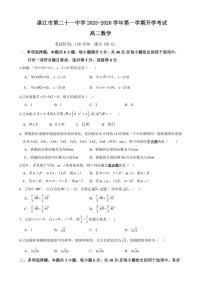 广东省湛江市第二十一中学2025-2026学年高二上学期开学考试数学试卷