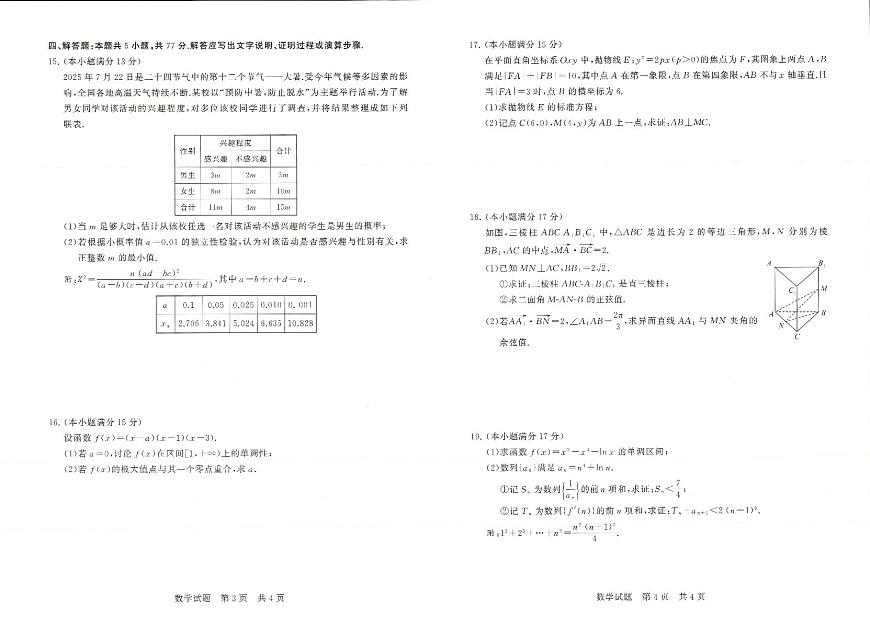 河南省新未来2025-2026学年高三年级上学期9月份联合测评数学试题(含答案)第2页