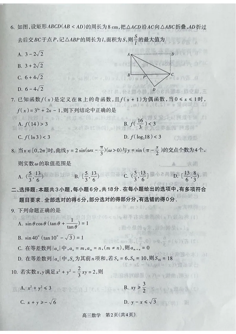 2025届山西省吕梁市高三下学期11月期中考-数学试题(含答案)第2页
