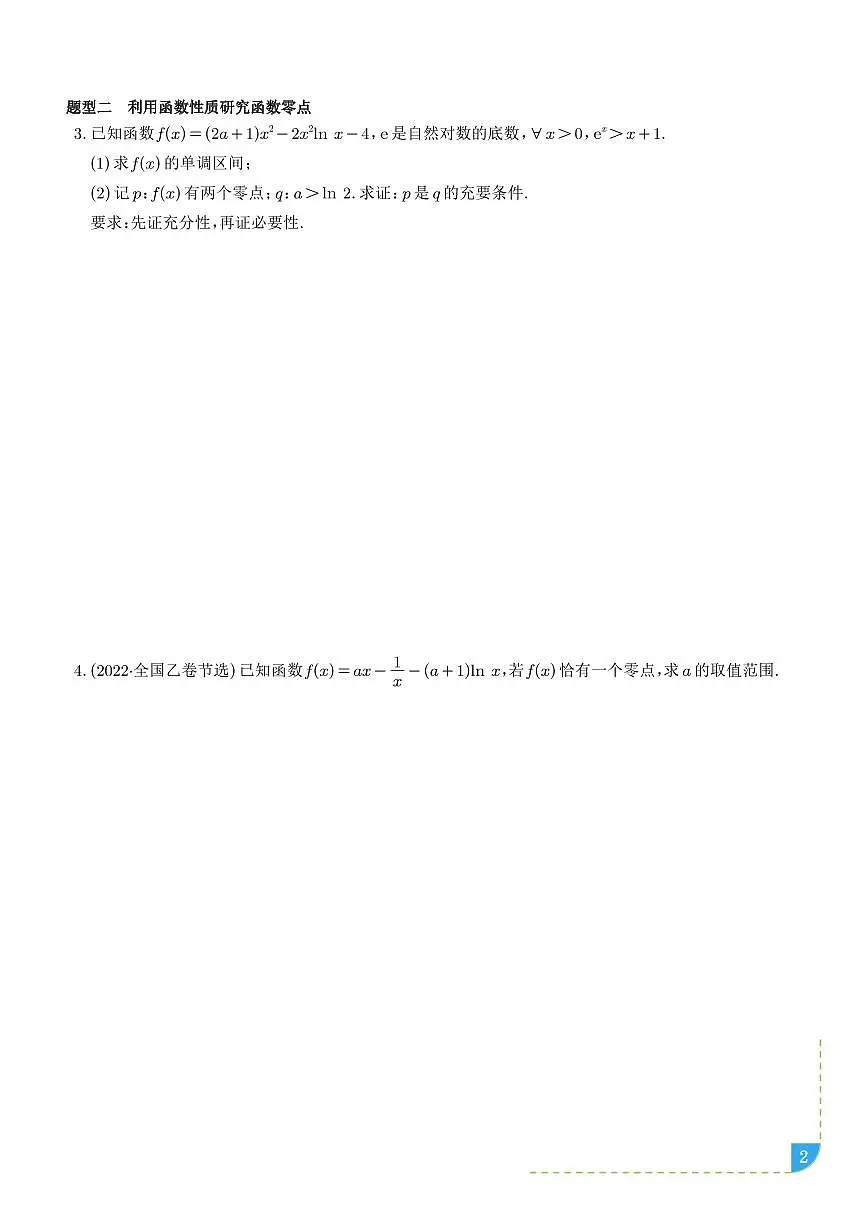 利用导数研究函数的零点讲义 学生版第2页