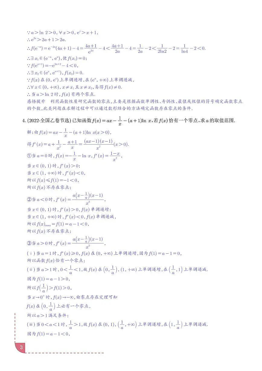 利用导数研究函数的零点讲义 解析版第3页
