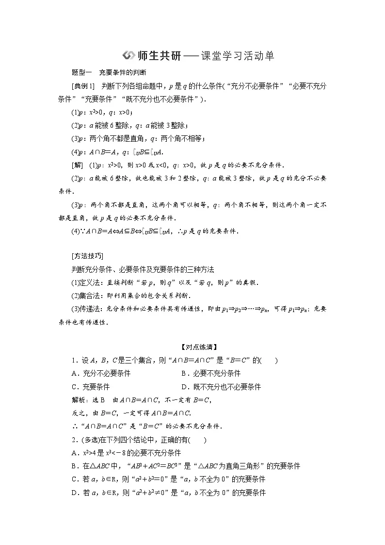1.4.2充要条件(教学设计) 高一数学人教A版必修第一册第2页