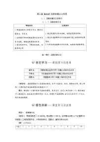 必修 第一册函数的概念及其表示教学设计