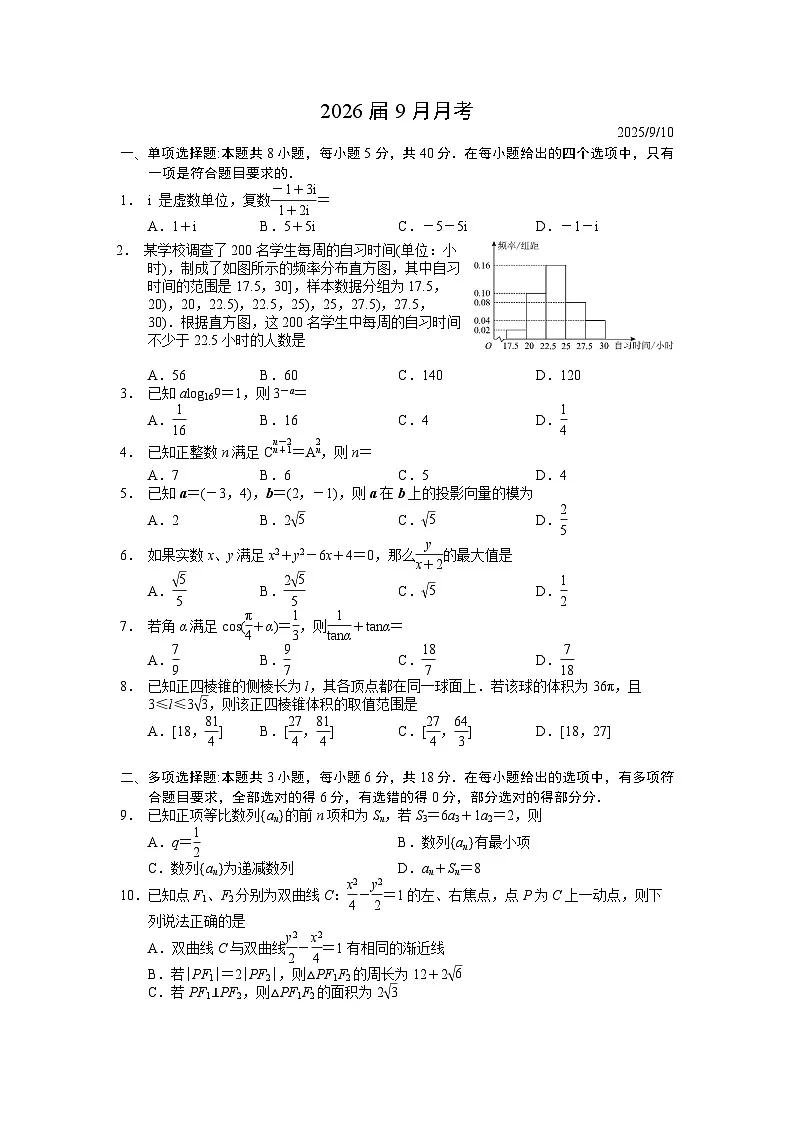 数学月考第1页