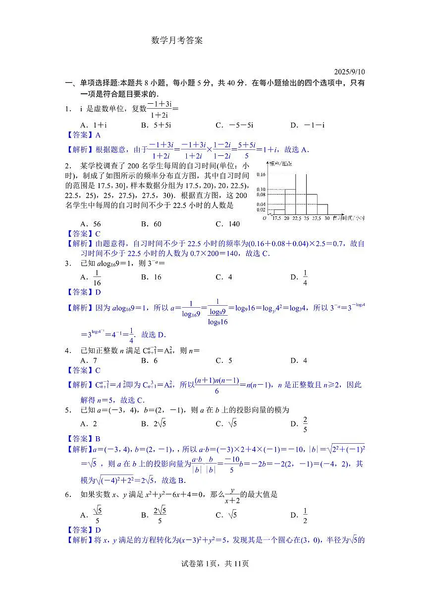 数学月考答案第1页