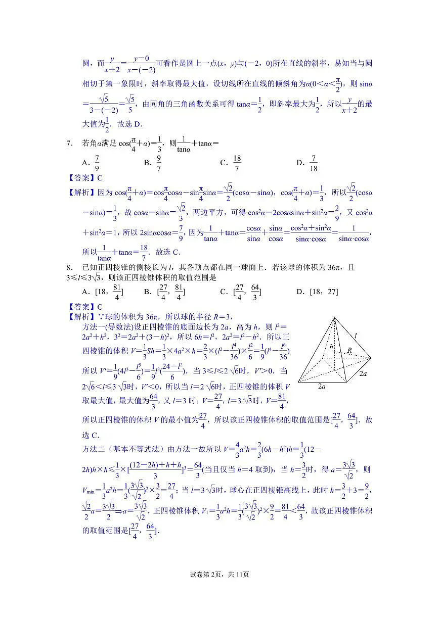 数学月考答案第2页