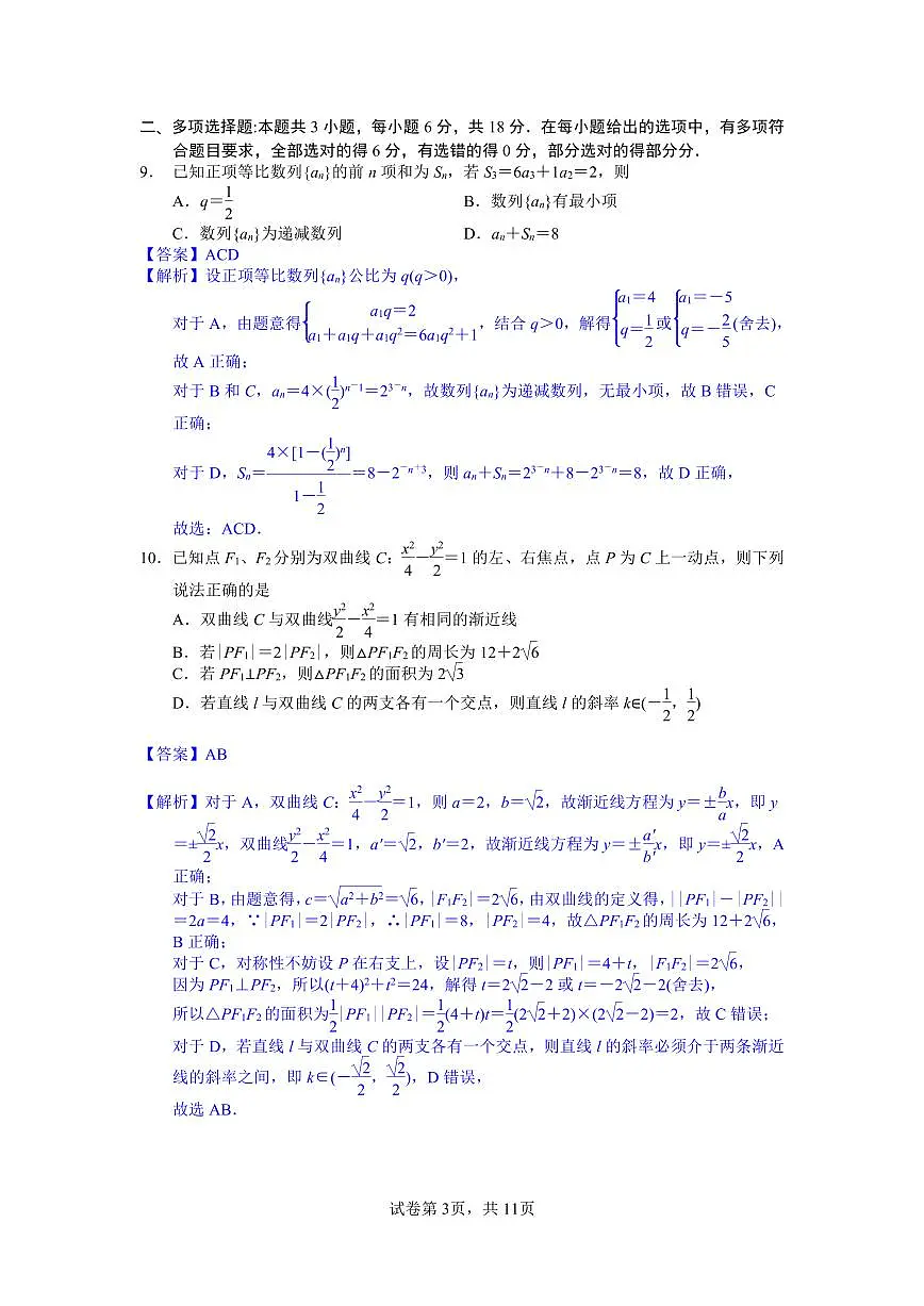 数学月考答案第3页