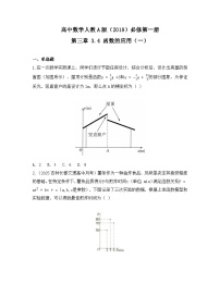 人教A版 (2019)必修 第一册函数的应用(一)课后作业题