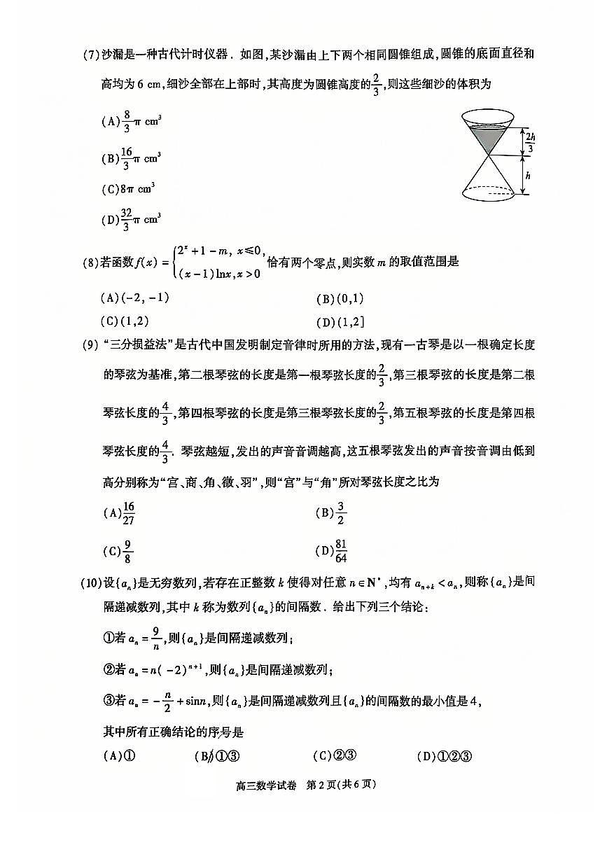 北京市朝阳区2024-2025学年高三第一学期期末质量检测考试数学试卷+答案第2页