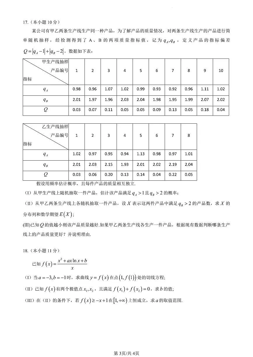 北京市海淀区2023-2024学年高二下学期期末考试数学试卷+答案第3页
