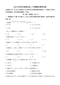 北京市海淀区2024-2025学年上学期高三期末练习数学