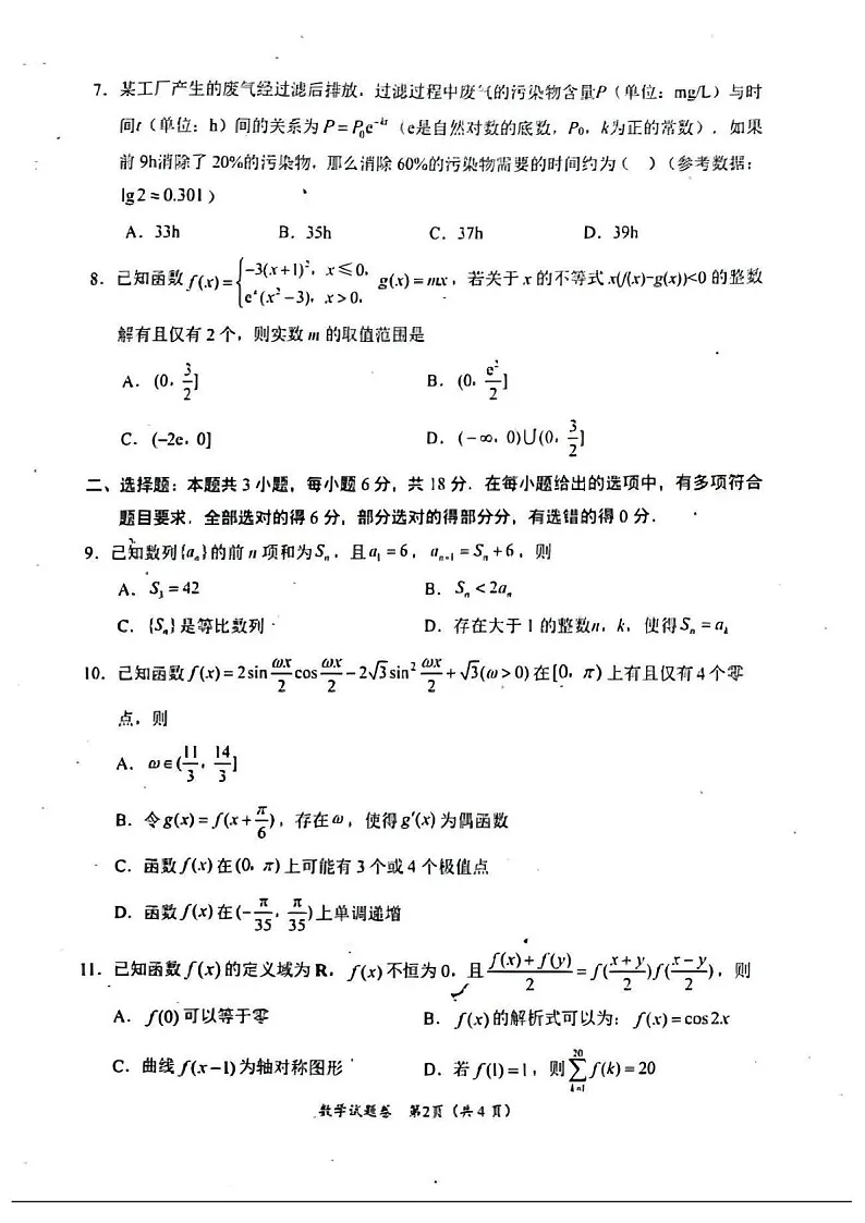 2025届四川省绵阳市高三下学期第一次诊断考-数学试卷(学生版)第2页