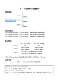 高中数学人教A版 (2019)必修 第一册充分条件与必要条件课后测评