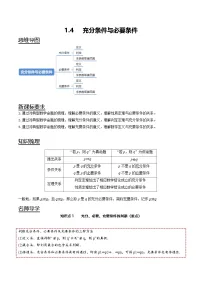 高中数学人教A版 (2019)必修 第一册充分条件与必要条件课后测评