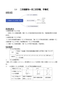 高中数学二次函数与一元二次方程、不等式随堂练习题