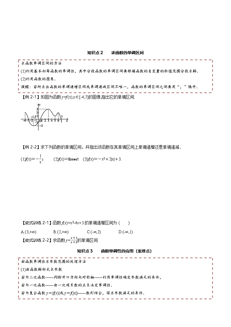 (人教A版)必修一高一数学上册同步讲义+分层练习3.2 函数的基本性质(原卷版)第3页