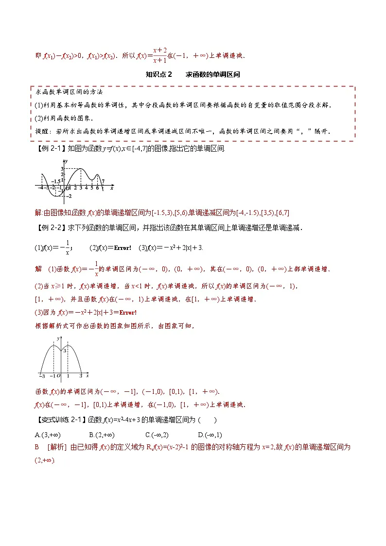 (人教A版)必修一高一数学上册同步讲义+分层练习3.2 函数的基本性质(解析版)第3页