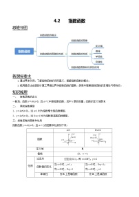 数学必修 第一册指数函数课后作业题