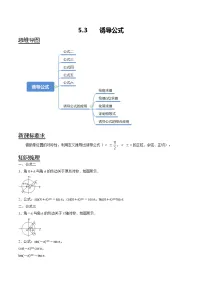 人教A版 (2019)必修 第一册诱导公式复习练习题