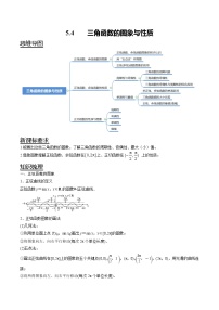高中数学人教A版 (2019)必修 第一册三角函数的图象与性质巩固练习