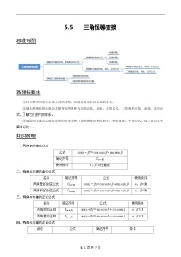 高中数学人教A版 (2019)必修 第一册三角恒等变换习题