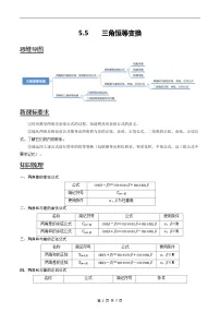 高中数学人教A版 (2019)必修 第一册三角恒等变换习题