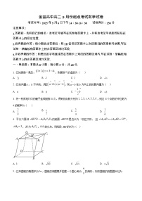湖北省汉川市金益高级中学2025-2026学年高二上学期9月月考考试数学试卷
