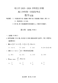 黑龙江省哈尔滨市第三中学校2025-2026学年高三上学期9月月考数学试卷