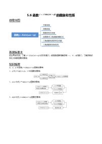 人教A版 (2019)必修 第一册函数y=Asin(ωx＋φ)课时作业
